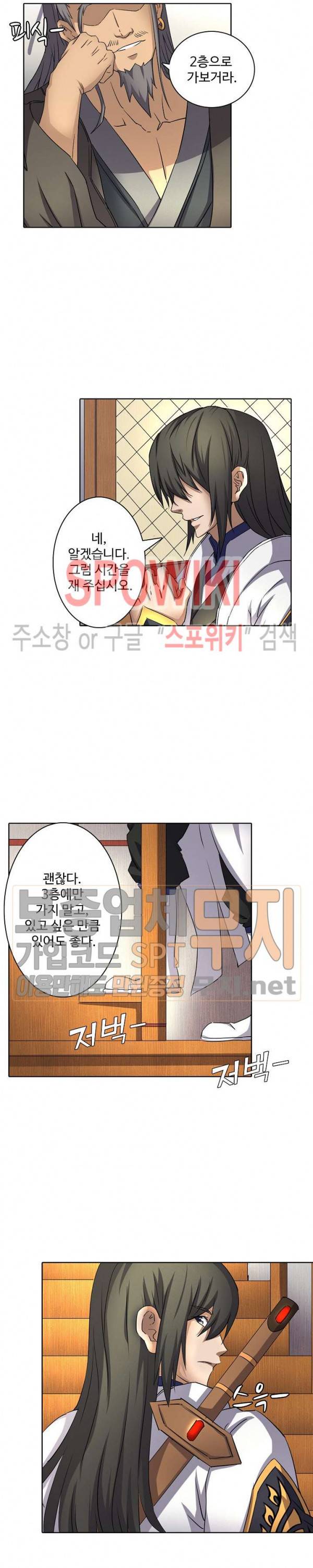 절세무신 48화 3