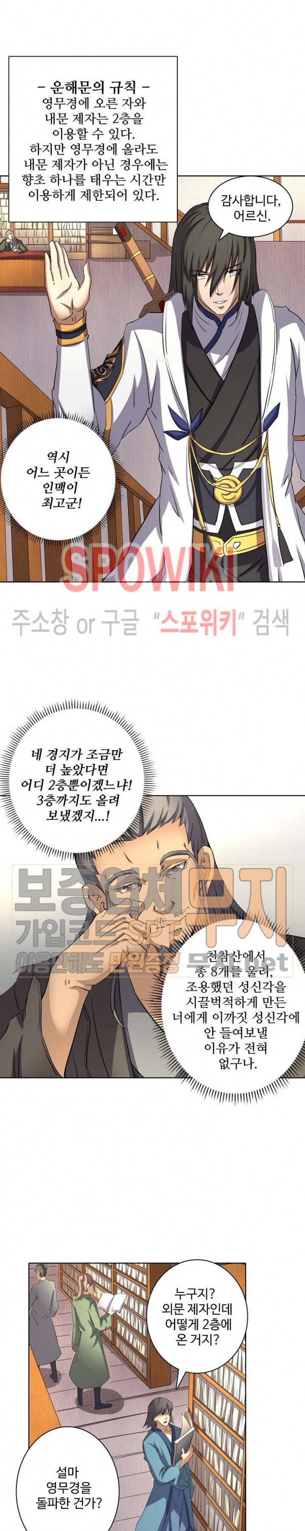 절세무신 48화 4