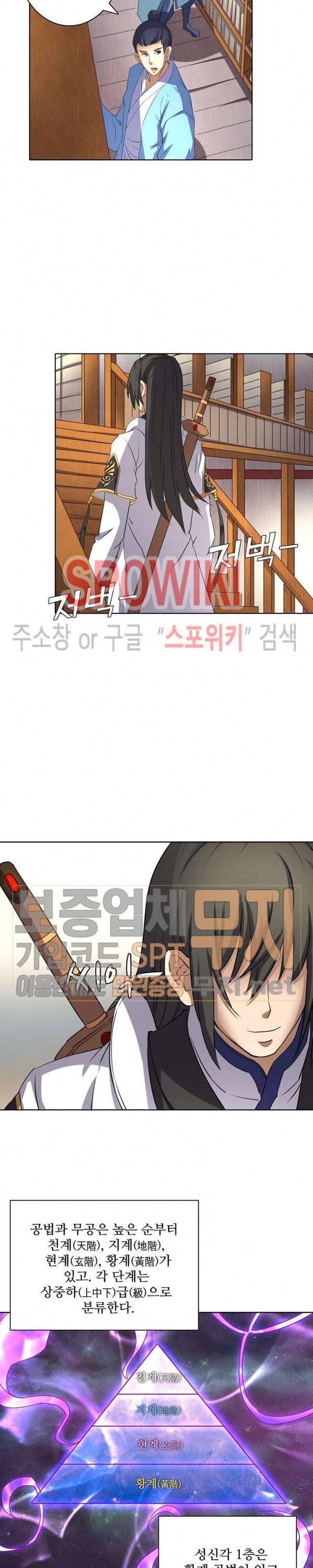 절세무신 48화 5