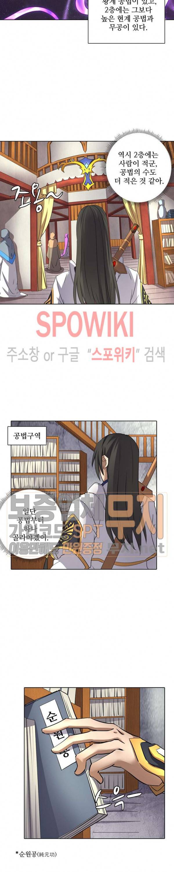 절세무신 48화 6