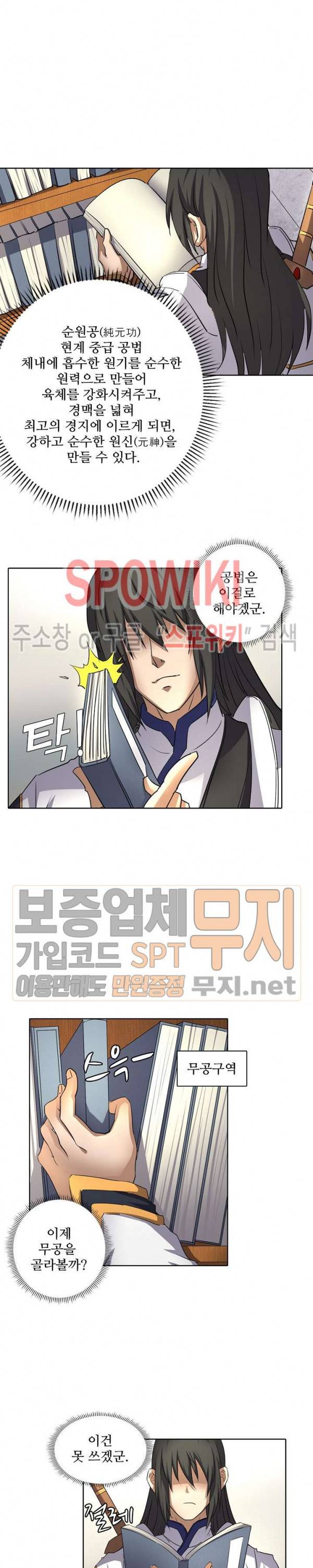 절세무신 48화 7