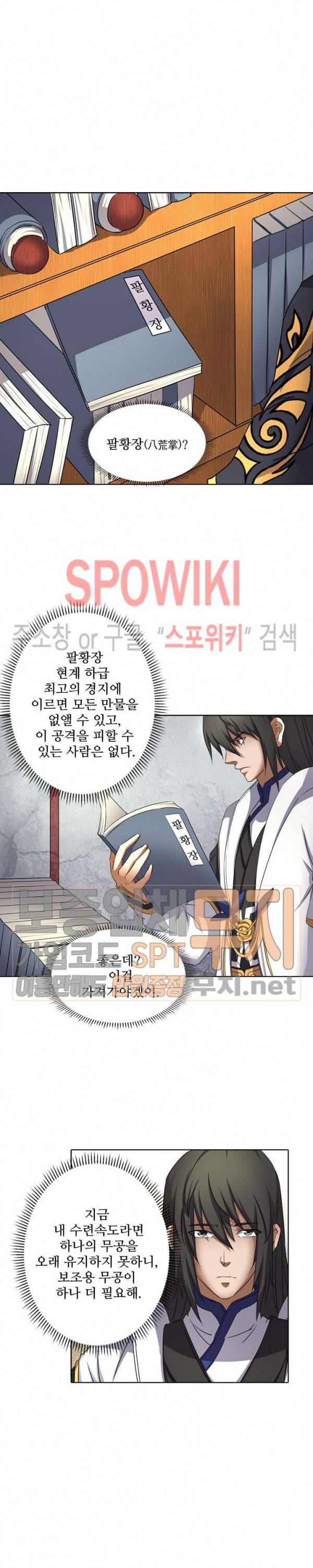 절세무신 48화 9