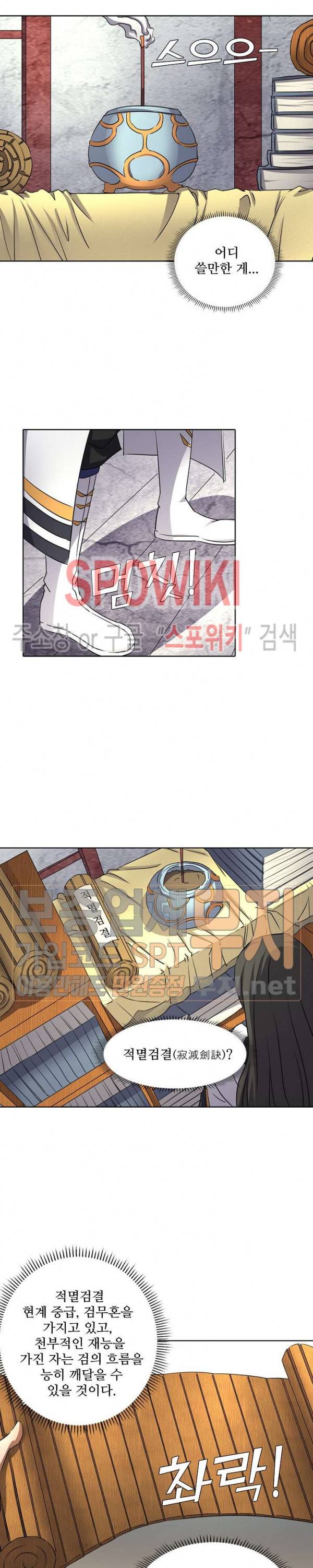 절세무신 48화 10