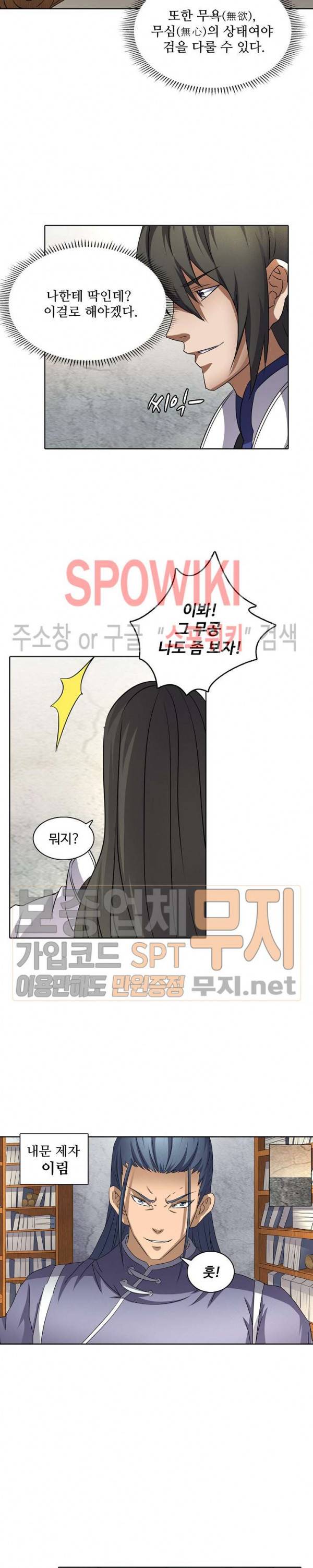 절세무신 48화 11