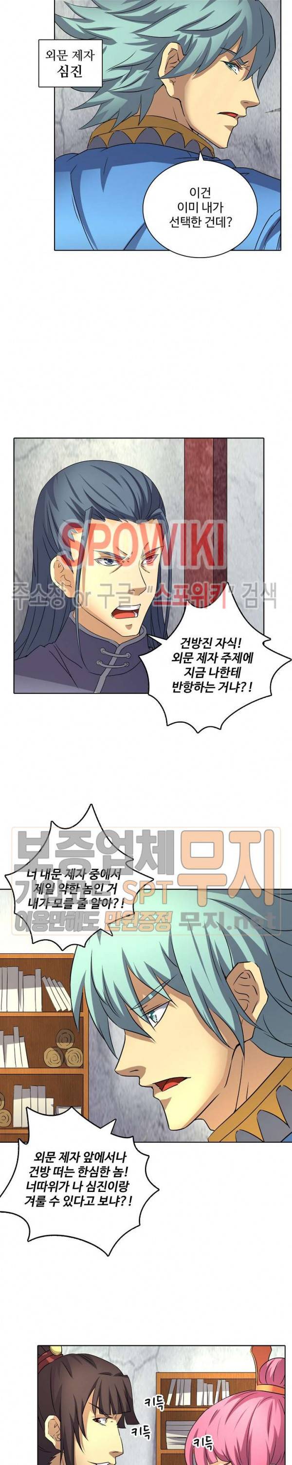 절세무신 48화 12