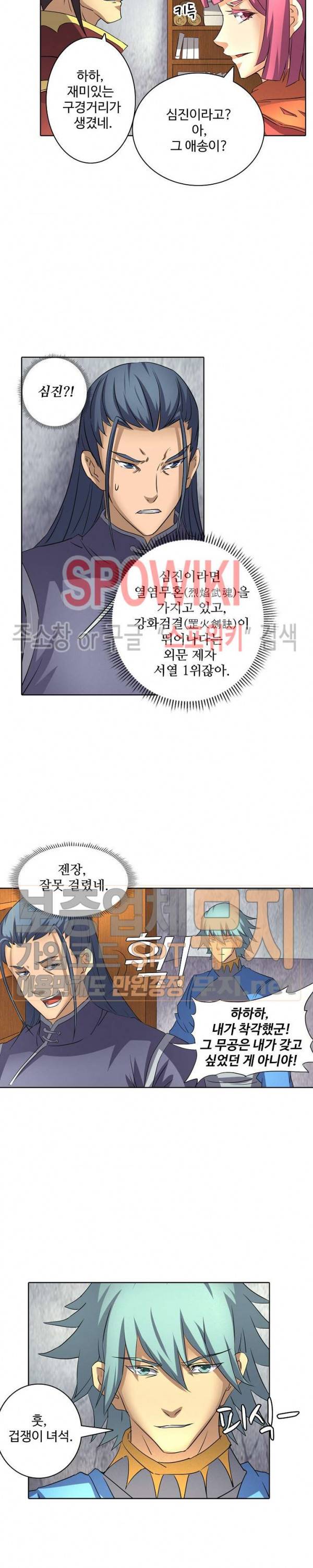 절세무신 48화 13