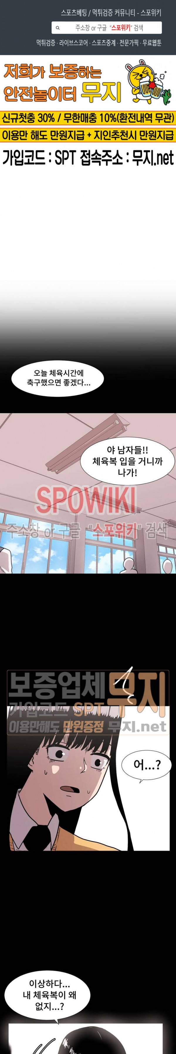 아싸가 알아버렸다 21화 1