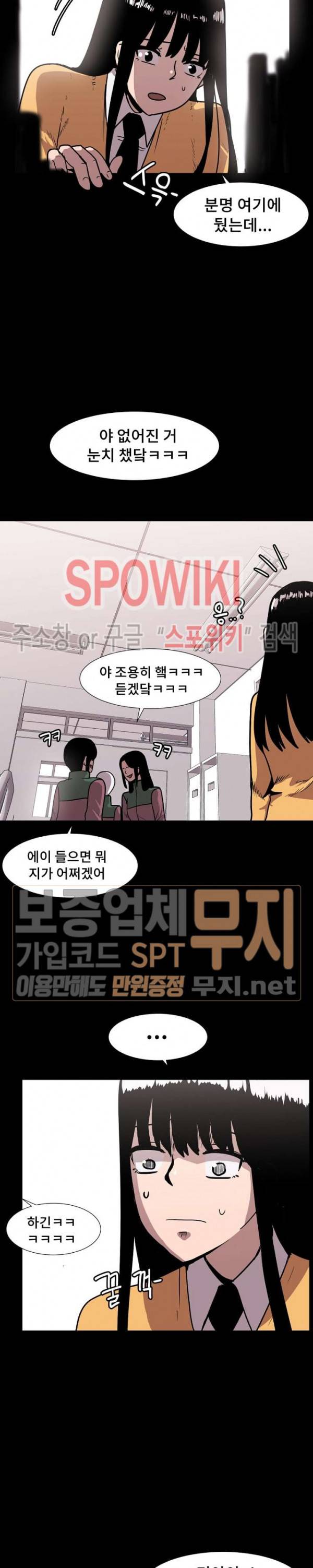 아싸가 알아버렸다 21화 2