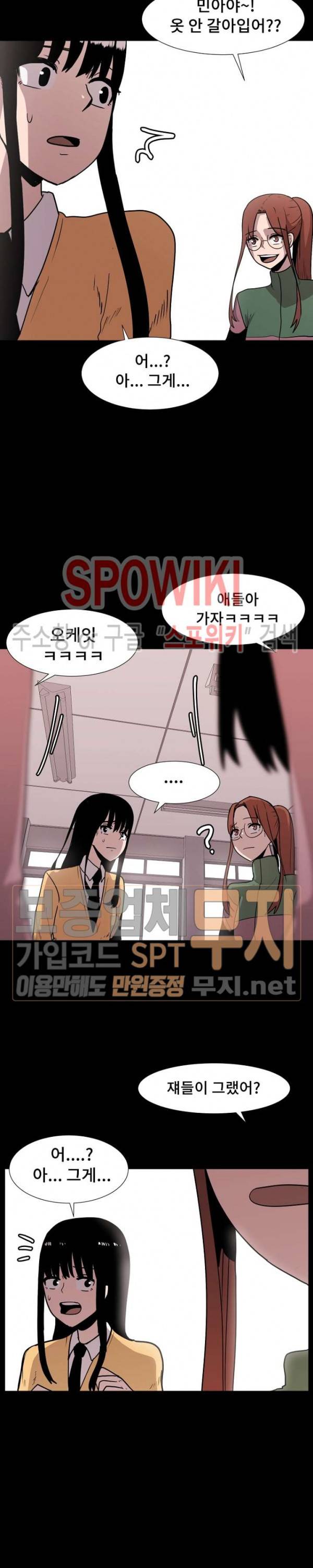 아싸가 알아버렸다 21화 3