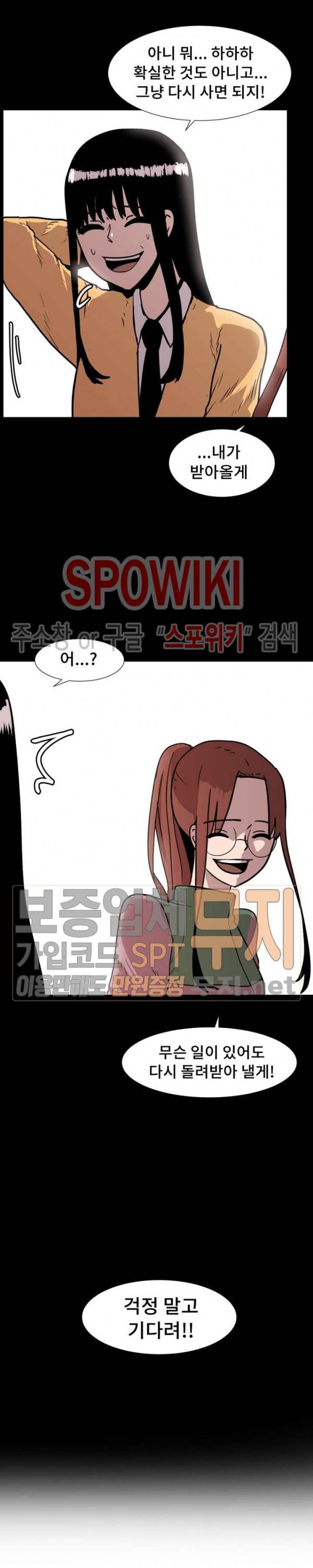 아싸가 알아버렸다 21화 4