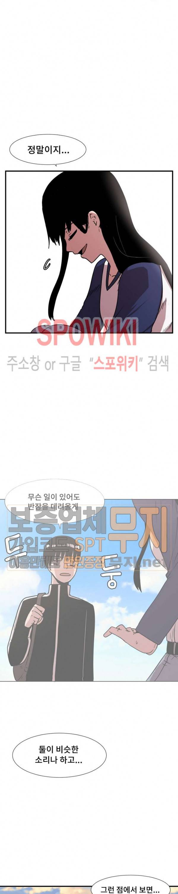 아싸가 알아버렸다 21화 5