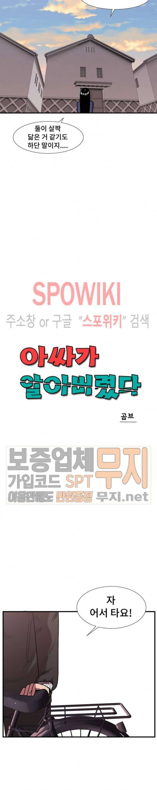 아싸가 알아버렸다 21화 6