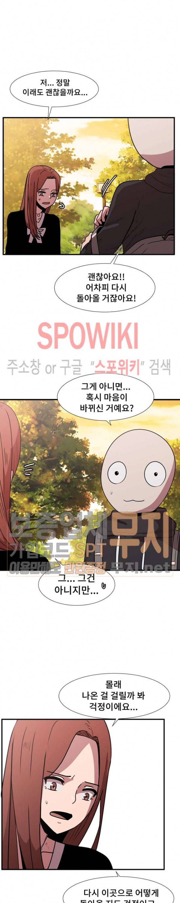 아싸가 알아버렸다 21화 7