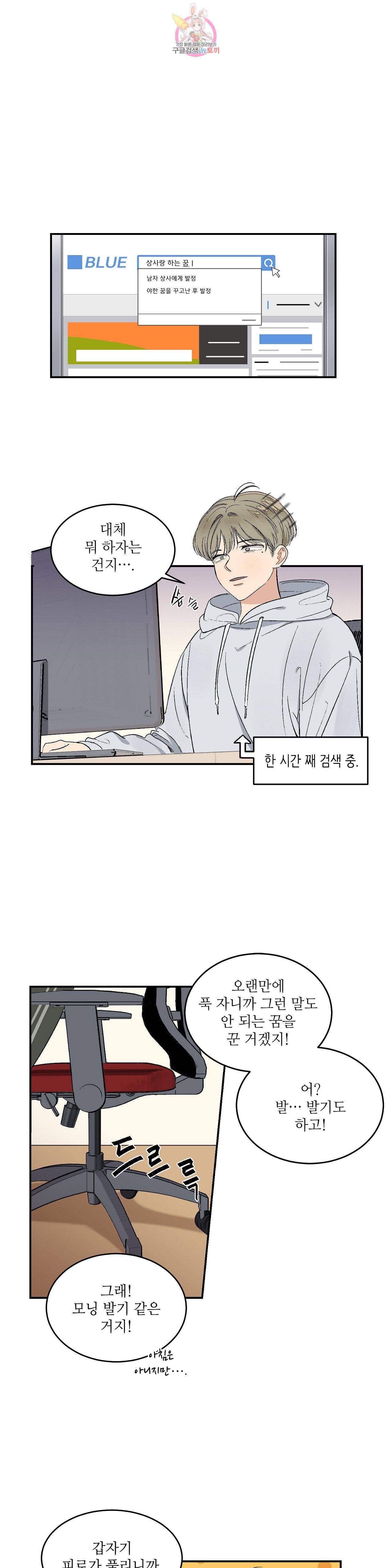 [선독점] 그런 게 아닙니다만 17화 1
