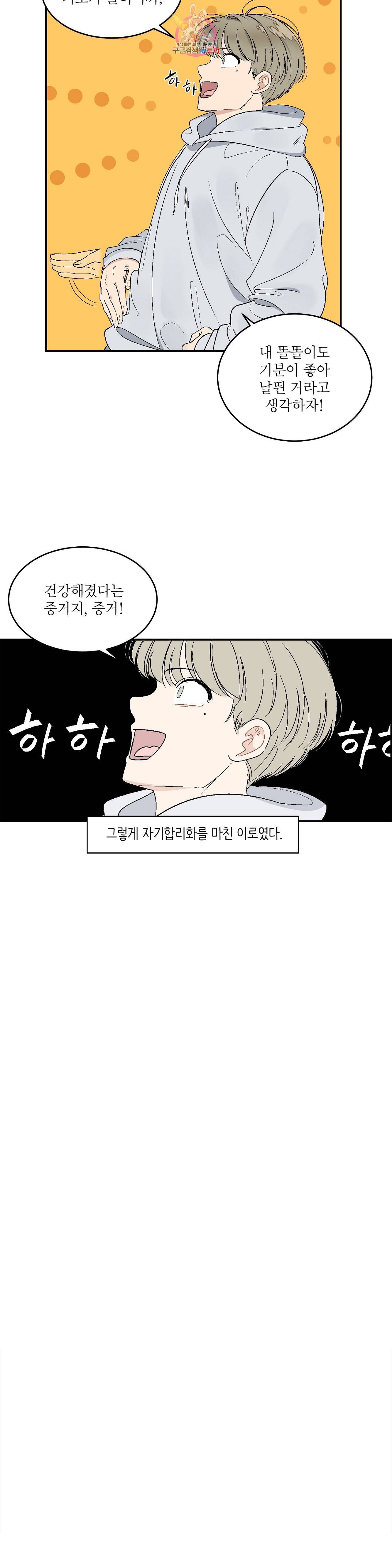 [선독점] 그런 게 아닙니다만 17화 2