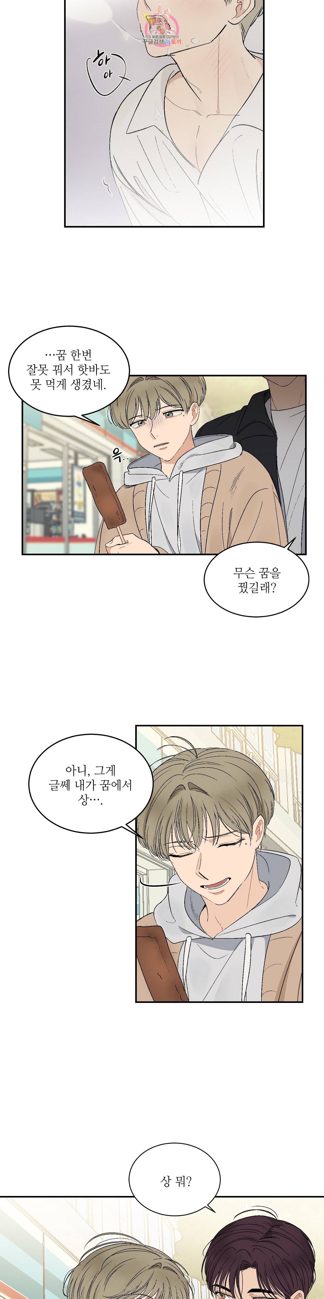 [선독점] 그런 게 아닙니다만 17화 5