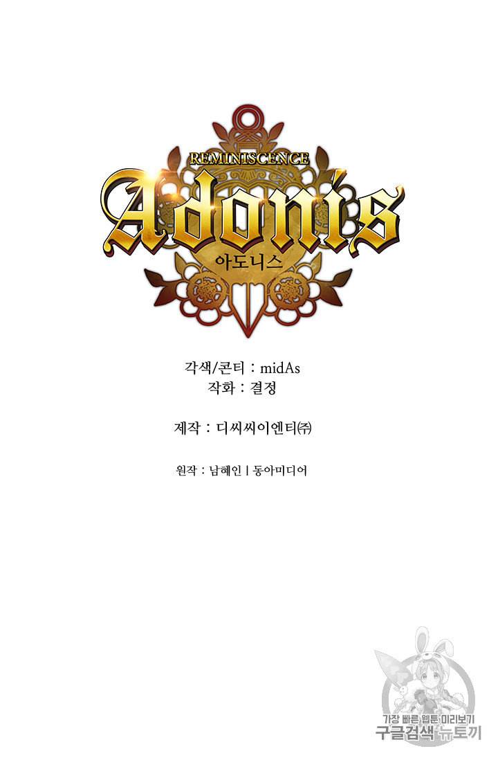 아도니스 126화 4