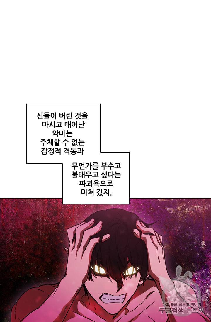 아도니스 126화 8
