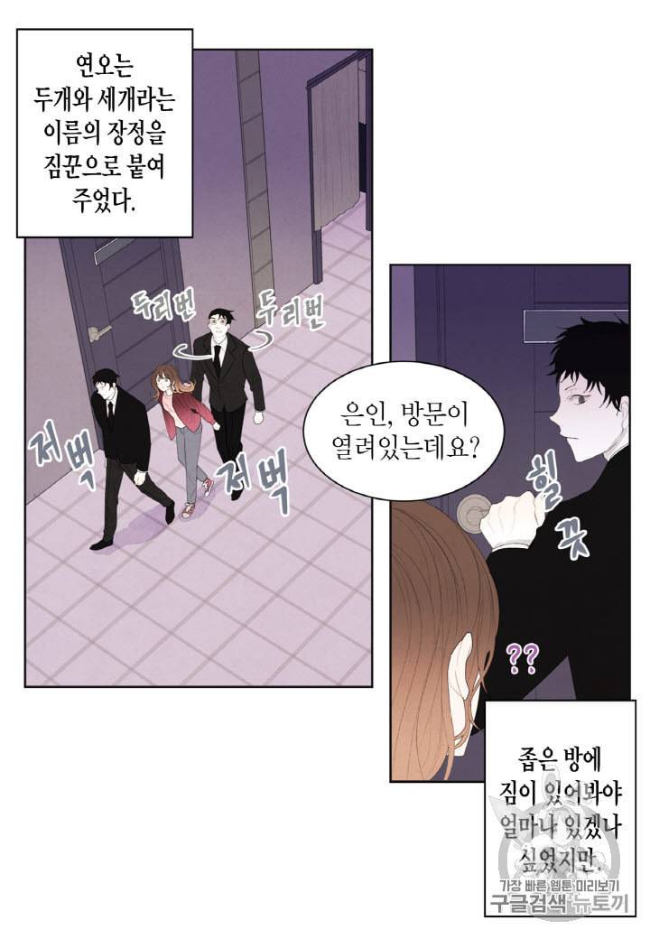 익애 ~봉황애사~ 11화 3