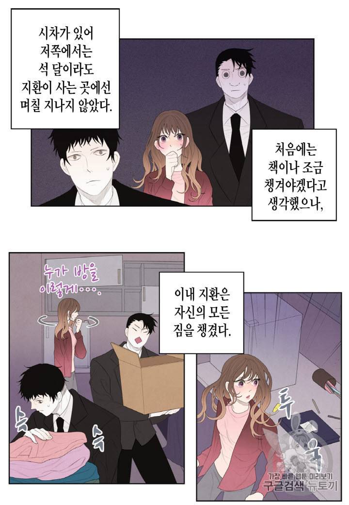 익애 ~봉황애사~ 11화 5