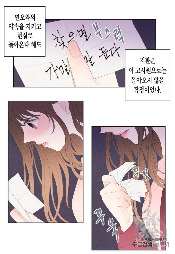 익애 ~봉황애사~ 11화 6