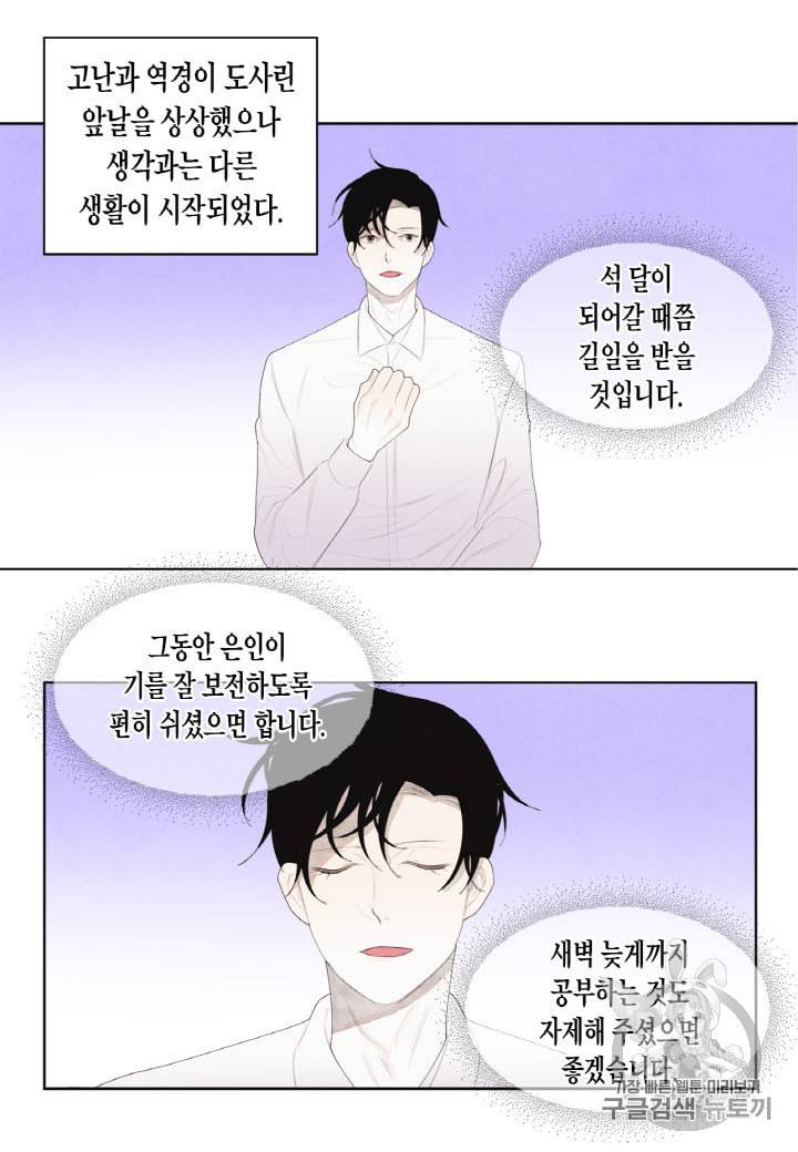 익애 ~봉황애사~ 11화 7