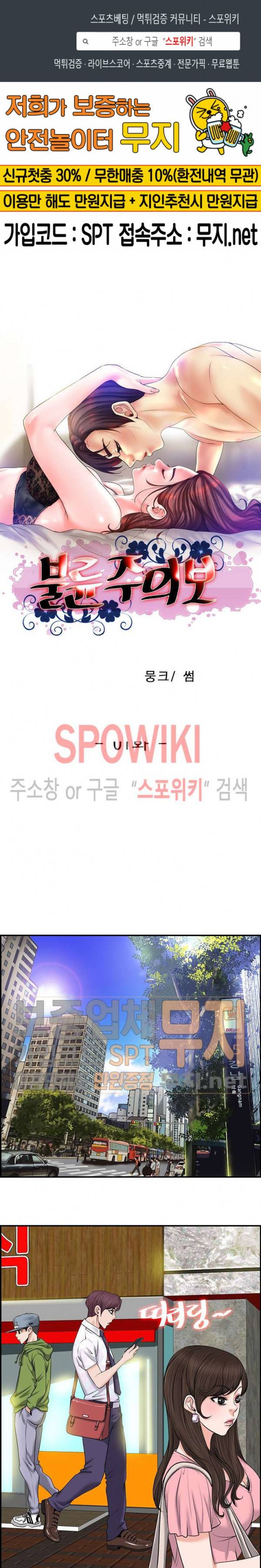 불륜주의보 1화 1