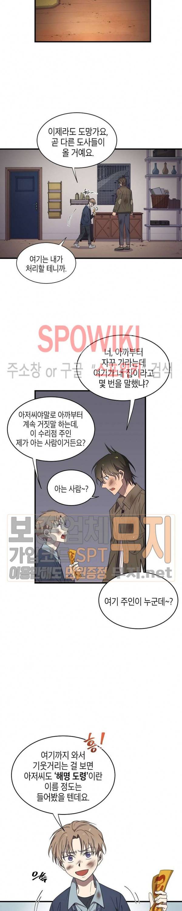 동천 만물수리점 36화 2