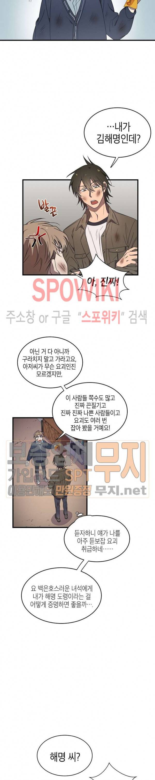 동천 만물수리점 36화 3
