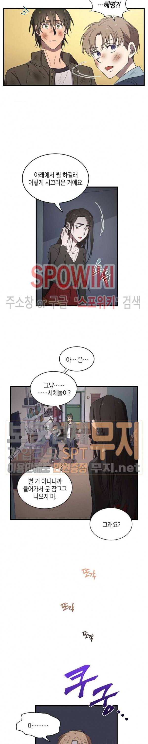동천 만물수리점 36화 4
