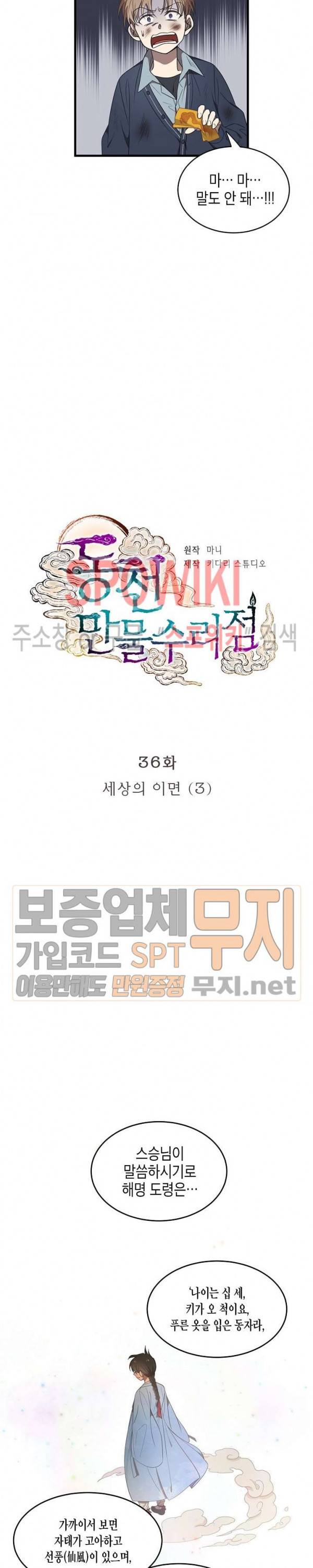 동천 만물수리점 36화 5