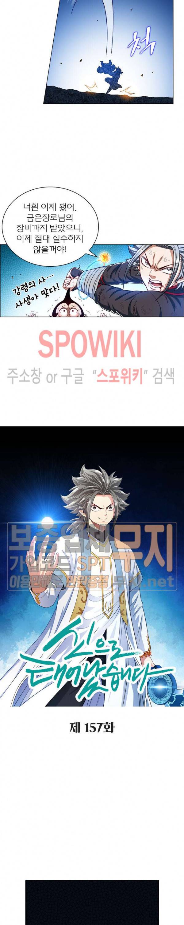 신으로 태어났습니다 157화 2