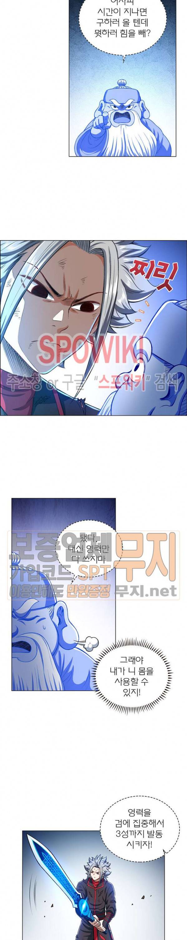 신으로 태어났습니다 157화 19