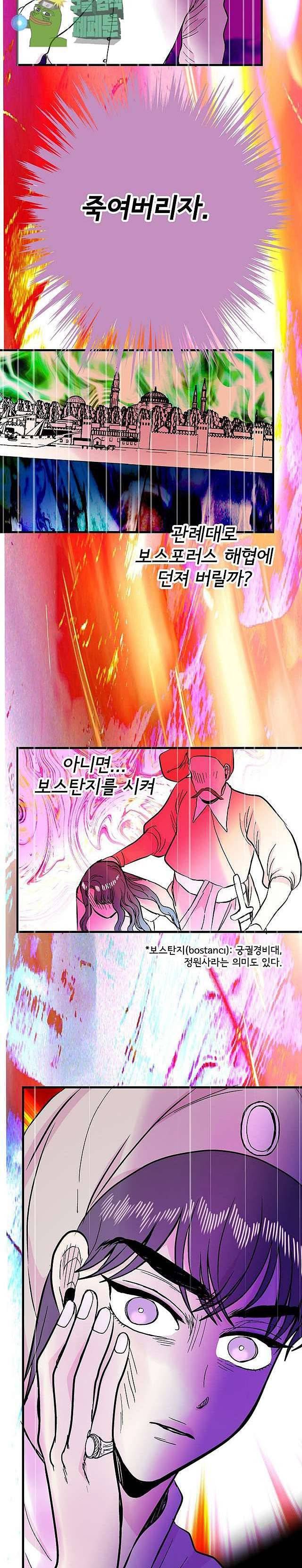 하렘생존기 32화 2