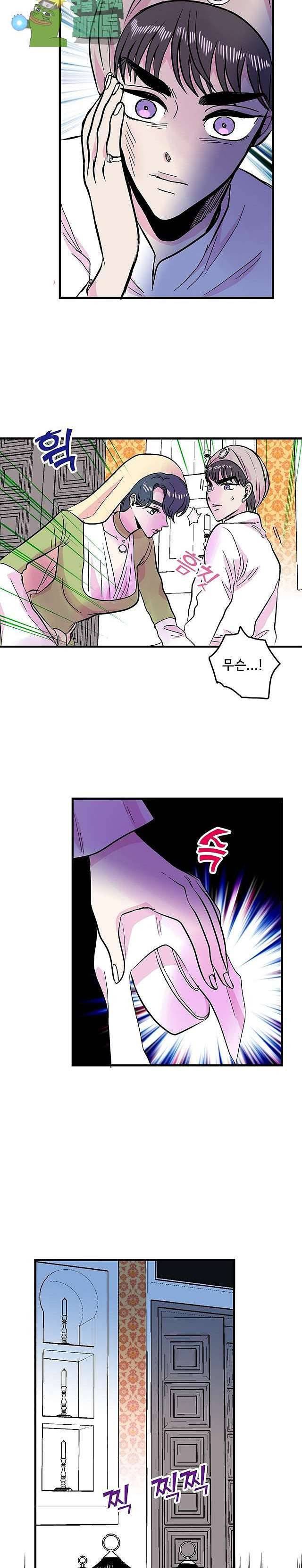 하렘생존기 32화 4
