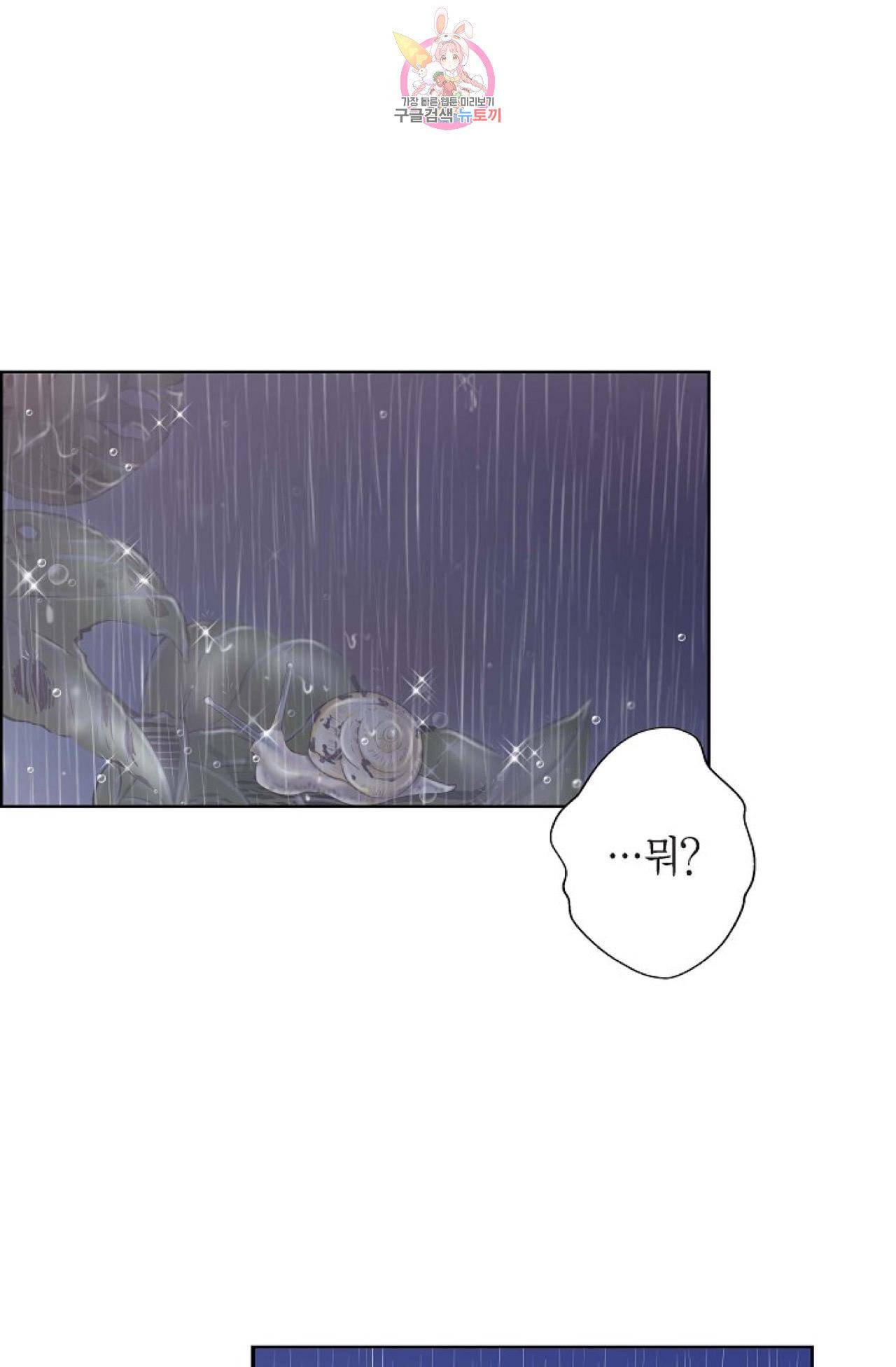 폐하의 무릎 위  13화 1