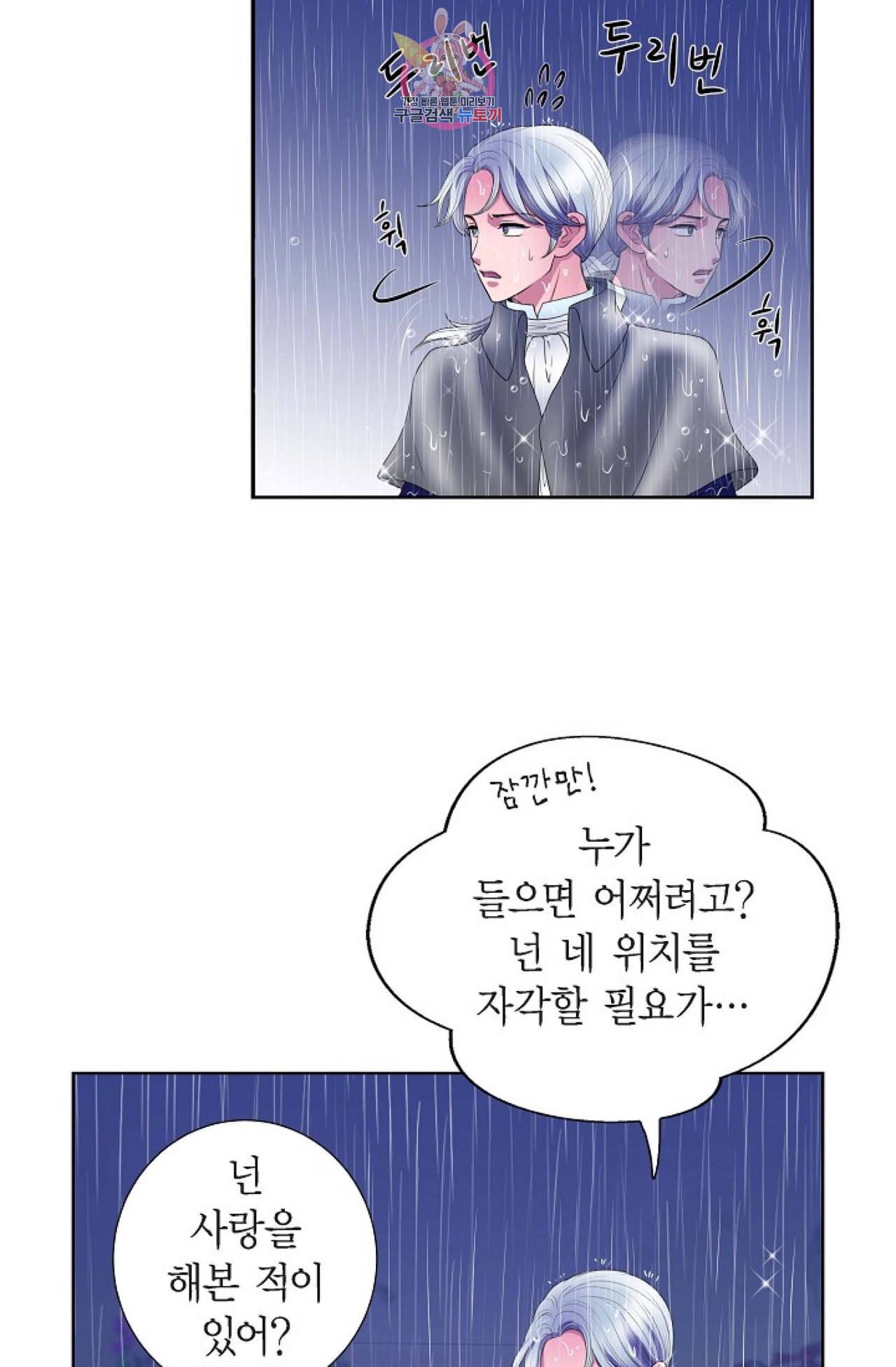 폐하의 무릎 위  13화 2