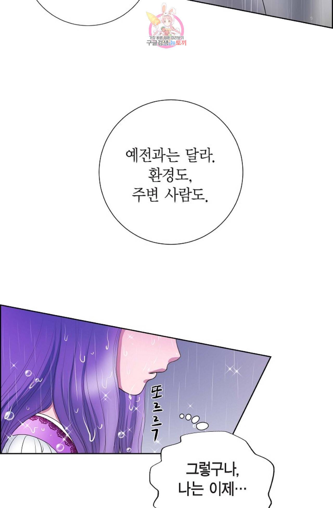 폐하의 무릎 위  13화 9
