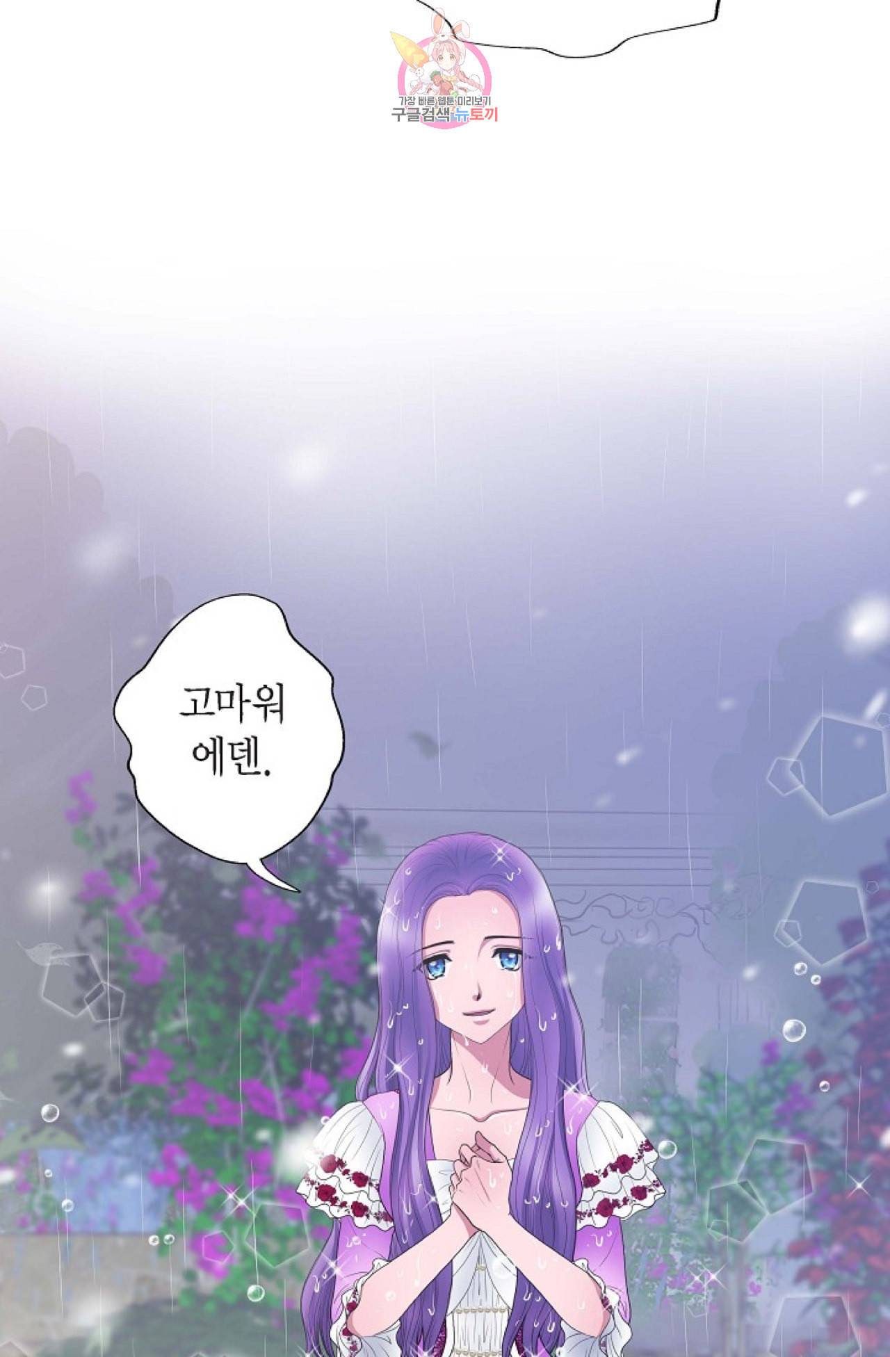폐하의 무릎 위  13화 10