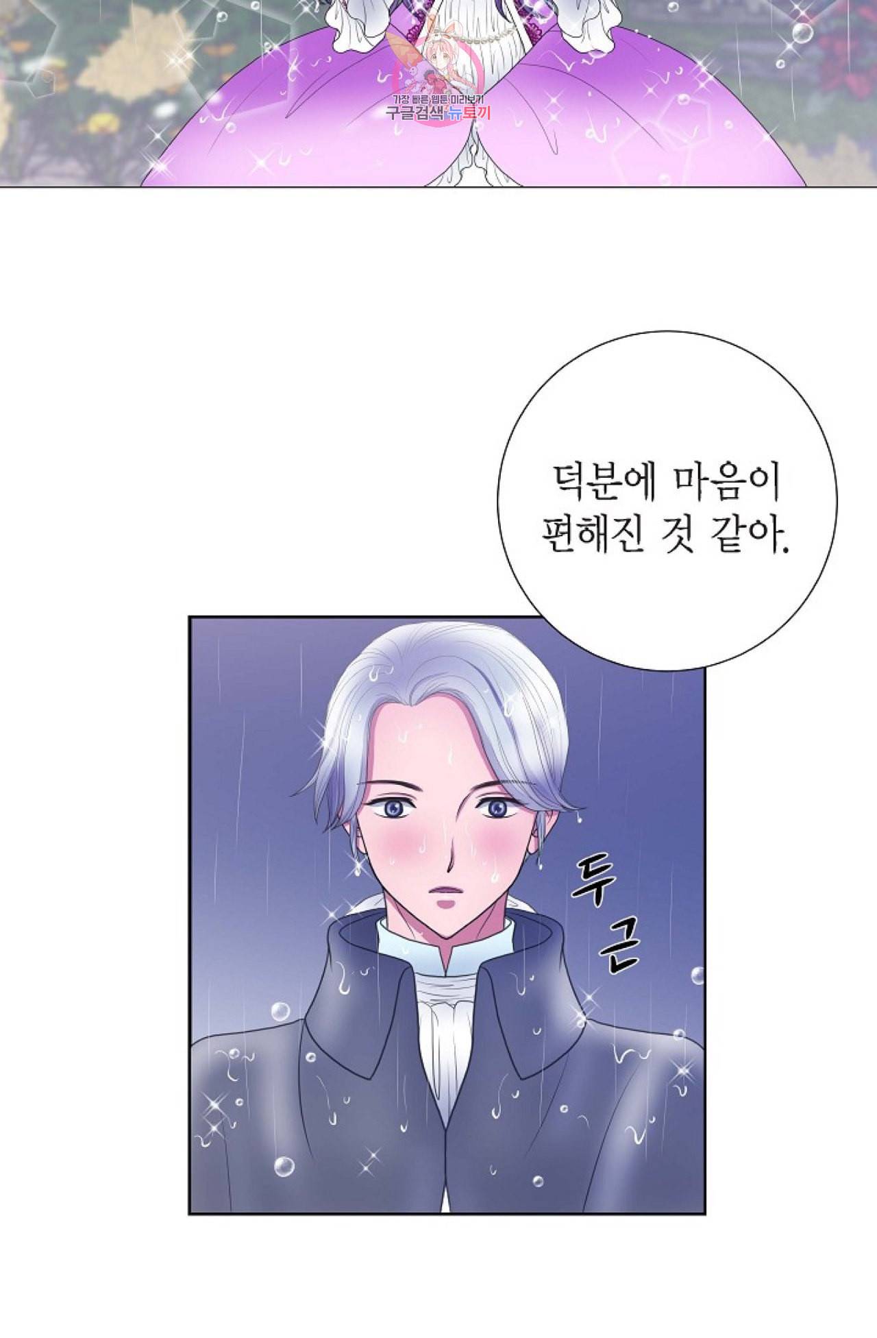 폐하의 무릎 위  13화 11