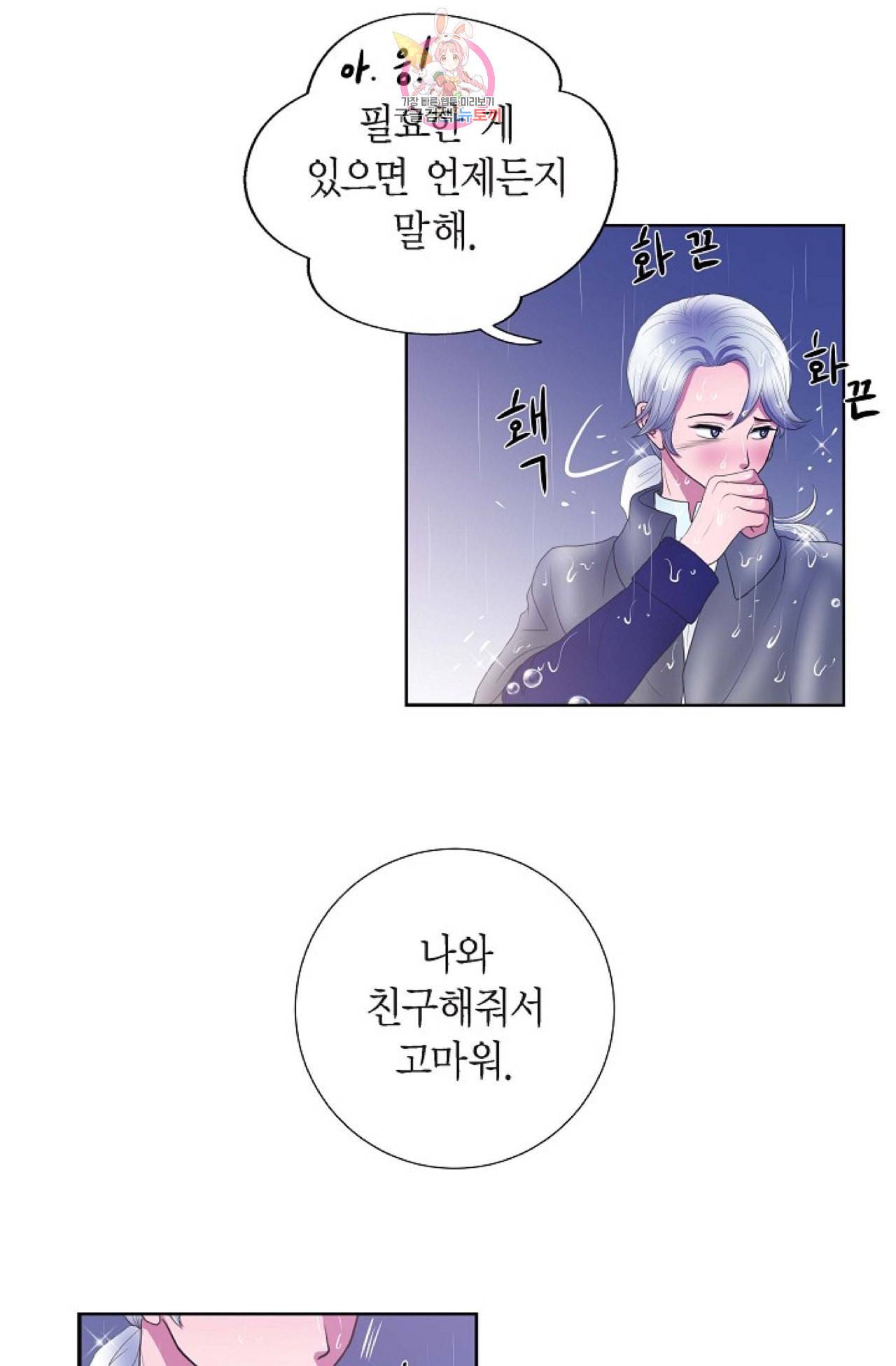 폐하의 무릎 위  13화 12