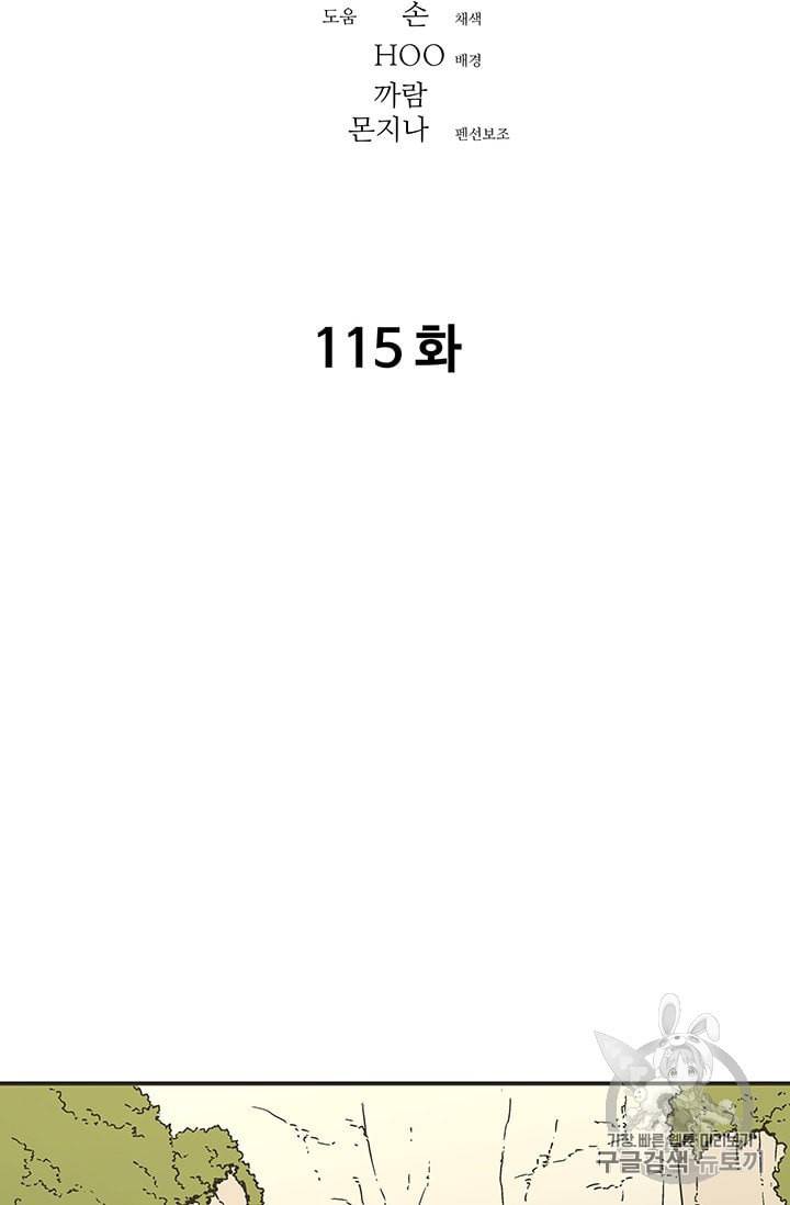 아비무쌍 115화 2
