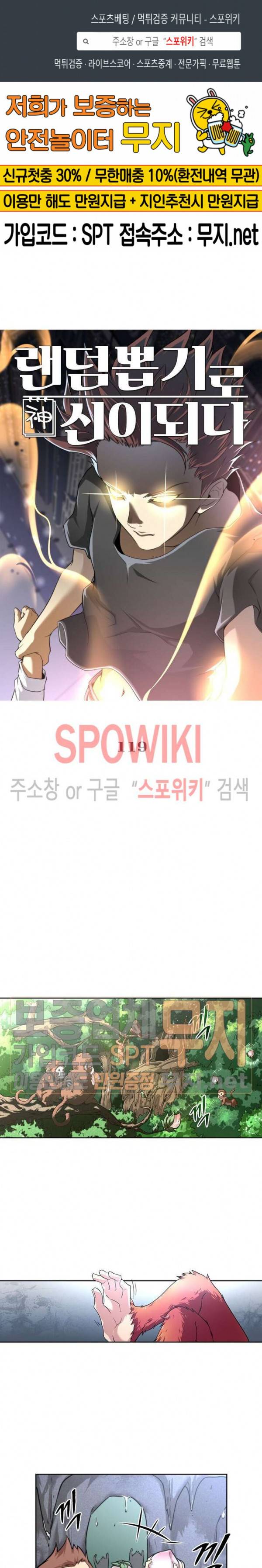 랜덤뽑기로 신이 되다 119화 1