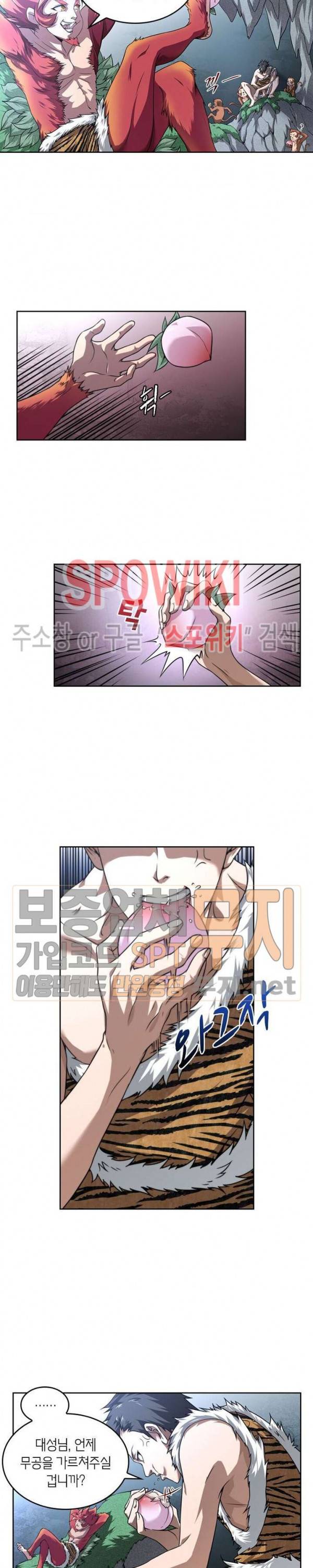 랜덤뽑기로 신이 되다 119화 3