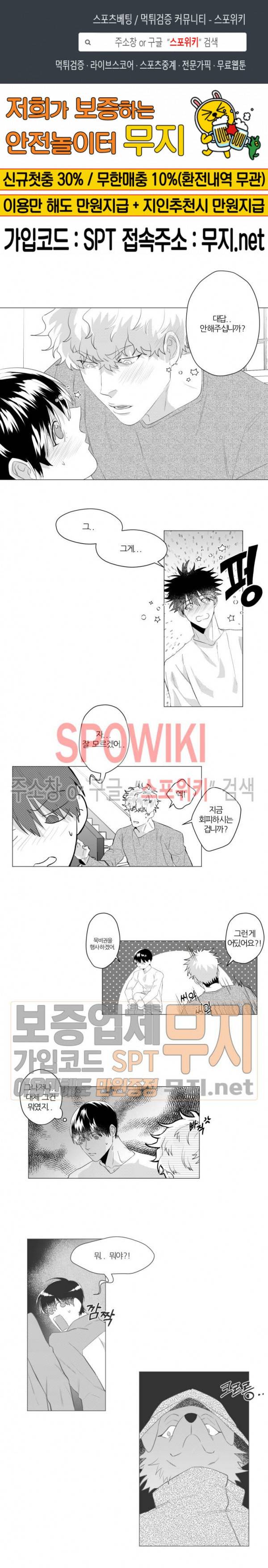 이사님 어디 계세요-! 25화 1