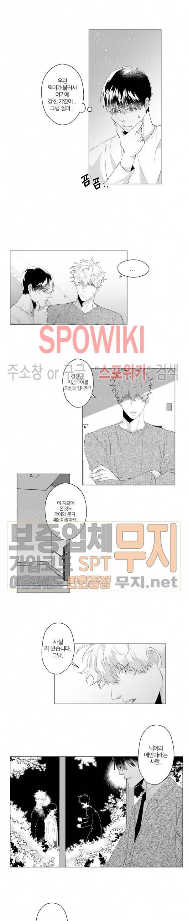 이사님 어디 계세요-! 25화 2