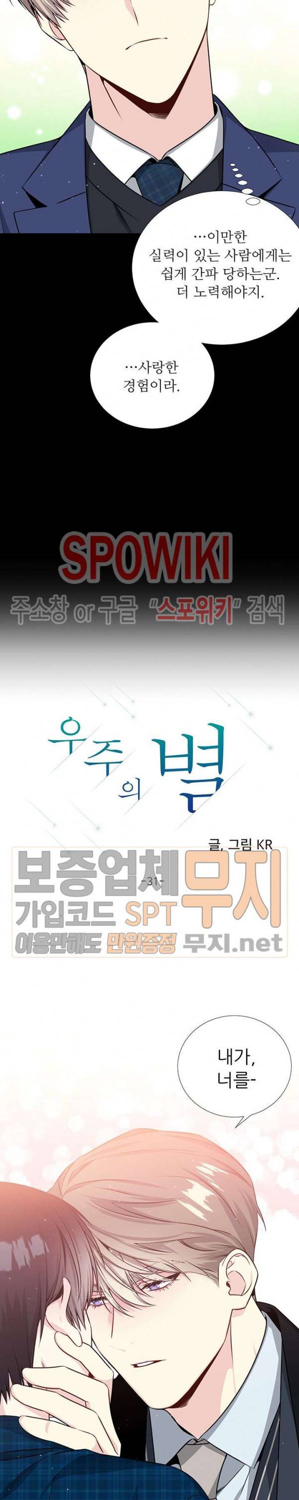 우주의 별 31화 3