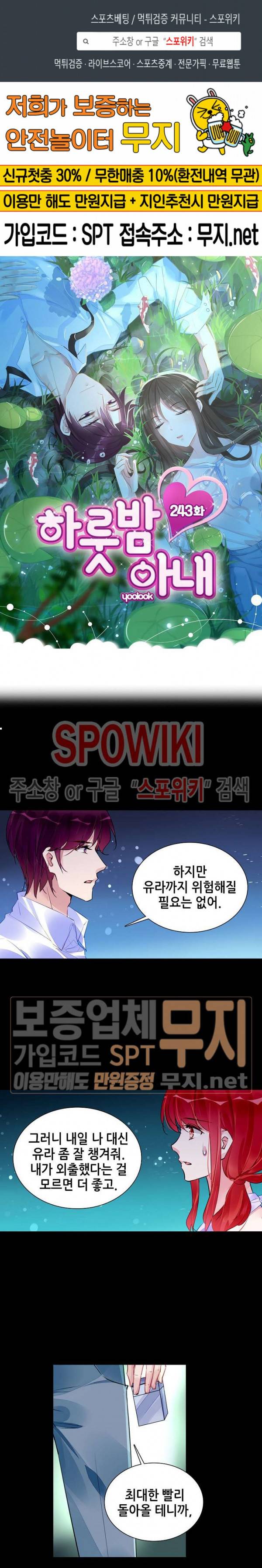 하룻밤 아내 243화 1