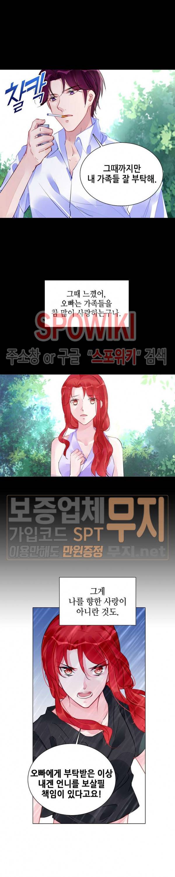 하룻밤 아내 243화 2