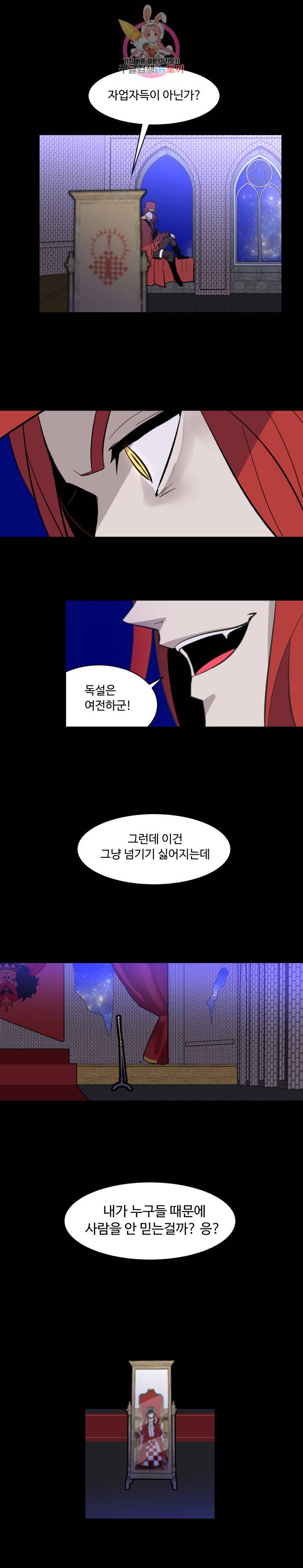 그 앨리스에게 판타지란 없다 30화 3